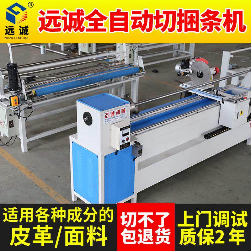 远诚皮革鞋帽箱包切条面料全自动双面磨刀割布切捆条机裁布机