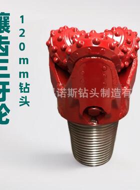 镶齿岩石钻头120mmIADC637球型齿合金牙轮钻头打井修井