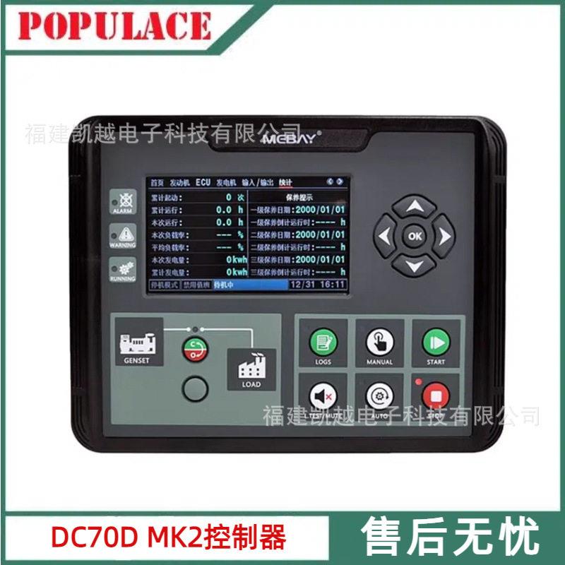 DC70DMK2铭贝发动机控制器模块柴油发电机起动停止控制屏面板