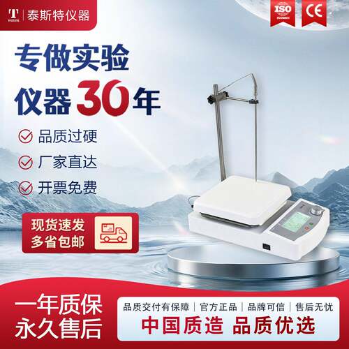 天津泰斯特加热恒温磁力搅拌器TMHL-200CL实验智能温控
