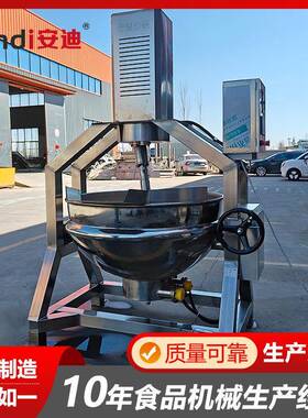 半自动燃气加热辣椒酱行星搅拌炒锅 200l商用电加热夹层锅炒料机