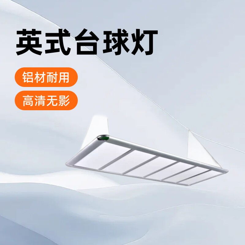 厂家直销6片面板灯英式斯洛克台球吊灯LED台球无影灯桌球吊灯