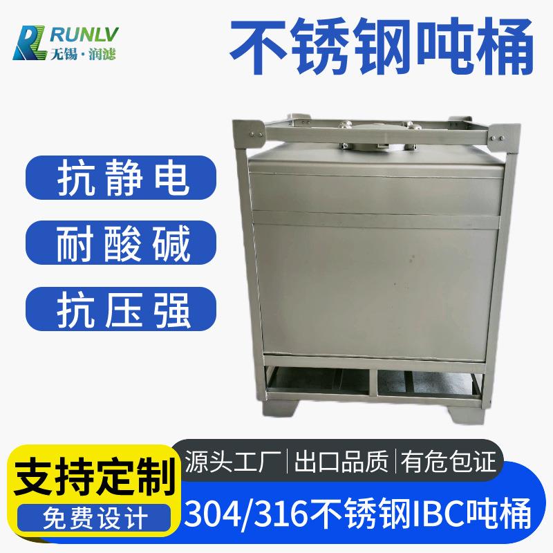 304不锈钢吨桶厂家货源化工防爆防静电耐酸碱IBC吨桶运输罐定制
