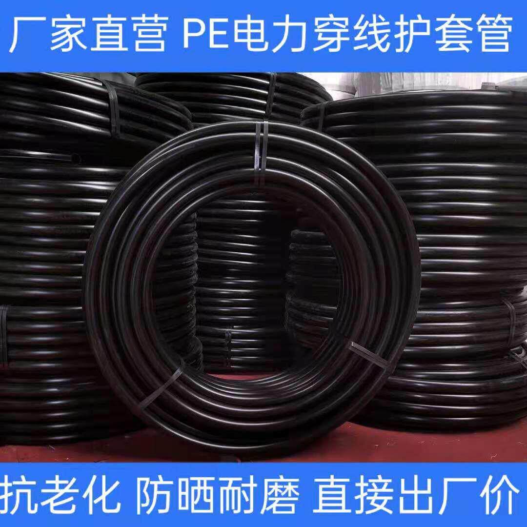 pe穿线 线管路灯电力管地埋HDPE电缆保护管25/32/40/50 75 90穿线