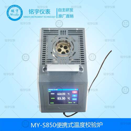 -850便携式温度校验炉热电偶热电阻校验器便携式温度校准炉