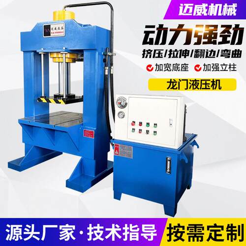 100吨龙门压力机 多功能框架式油压机 按需定制双柱液压整机