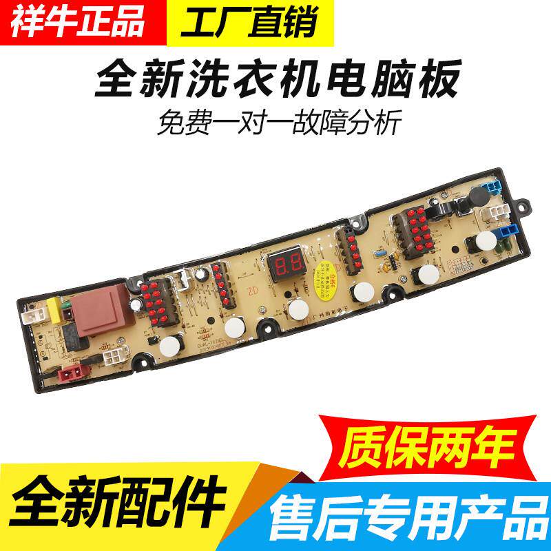 威力变频洗衣机电脑版XQB80-1679D/XQB80-1698D /XQB70-1698D主板