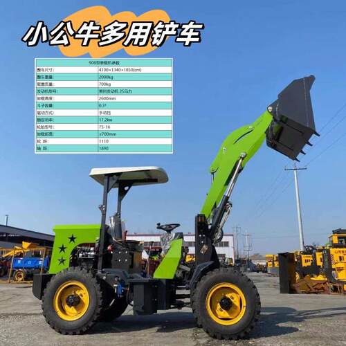 25319马力单杠四动驱小铲身车柴油装载小机大力家用装机卸搬运