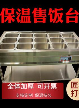 商餐厅饭打店食堂菜热菜304电加热保恒温立温式用不锈钢售饭台