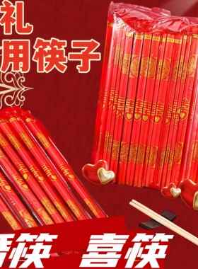 婚宴婚礼一次性筷子喜事结婚用红色婚庆独立包装档次筷子喜庆餐具