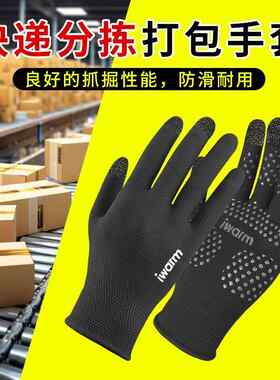 快递分拣打包手套可以玩手机触屏防滑男女款干活戴的护手耐磨劳保