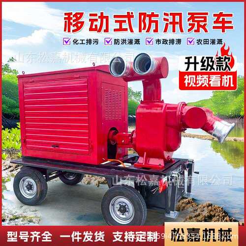 移动泵车抗洪排涝应急抢险无堵塞自吸排水泵大流量2000方防汛泵车