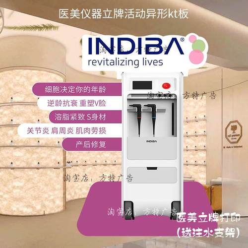 医美容院英特波仪器立牌INDIBA地面立牌kt板亚克力桌牌PVC手持牌
