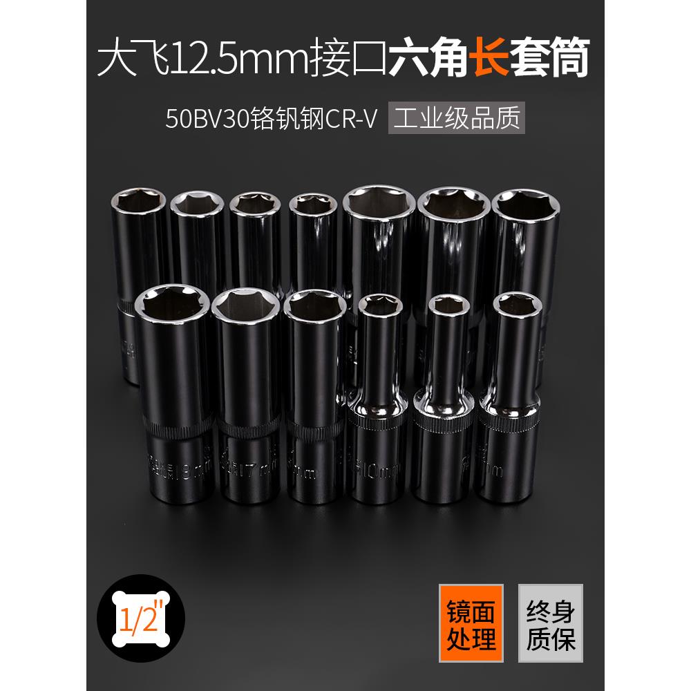 1/2大飞内六角长套筒头12.5mm6角扳手8-32加长21/22/24套筒子同子