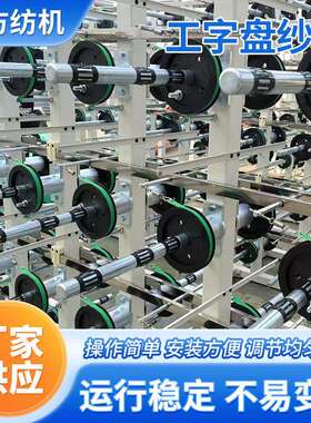 碳纤维筒子纱架玻纤纱架工字盘纱架筒子架化纤长丝退卷放线架