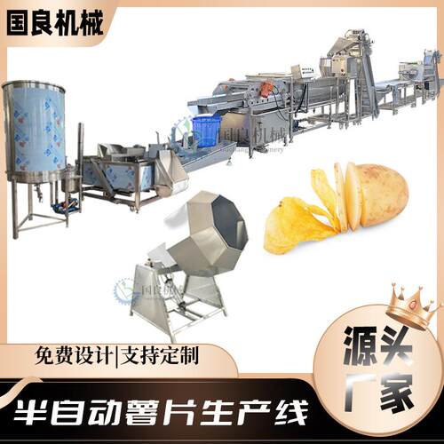 鲜切土豆片全自动油炸线洋芋清洗去皮机马铃薯切片机