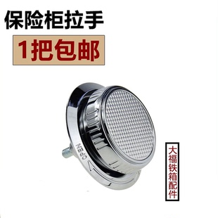 保险柜圆手柄 钢制家具金属圆把手 机械保险箱配件铁拉手 通用款