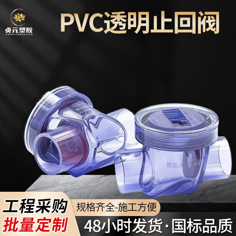 PVC透明止回阀厨房逆止阀水槽下水管道单向阀防反水防臭反味倒灌