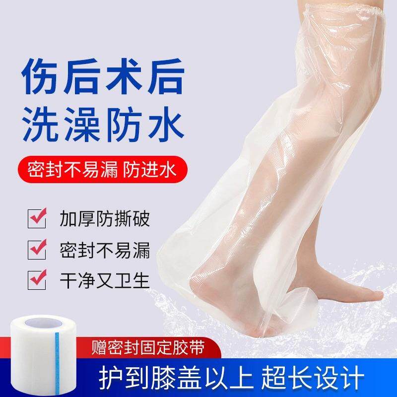 骨折洗澡防水脚套足套石膏防漏脚手套加长淋浴受伤伤口防进水套腿