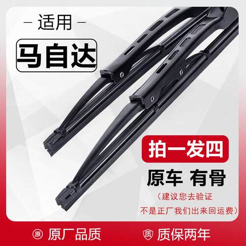 适用马自达cx4雨刮器原厂原装有骨马6m3昂克赛拉cx5睿翼雨刷器片