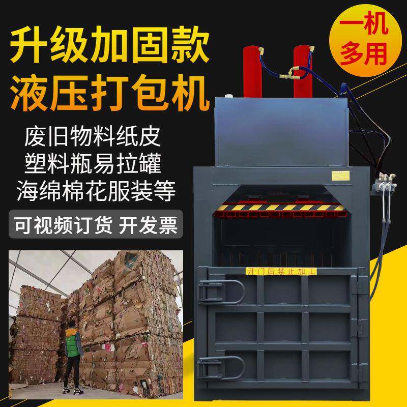 易拉罐压扁机立式液压打包机饮料瓶编织袋废纸箱压缩捆扎打包机