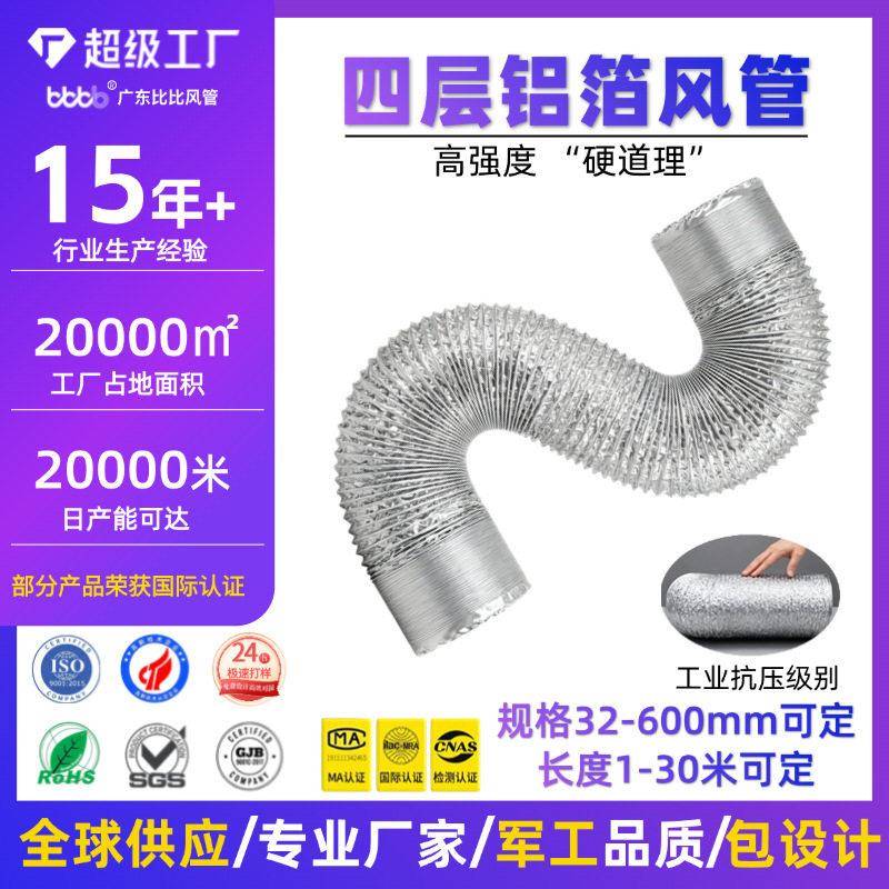 比一比三四层铝箔风管温风管伸缩油烟管UV印刷排气酸铝箔管