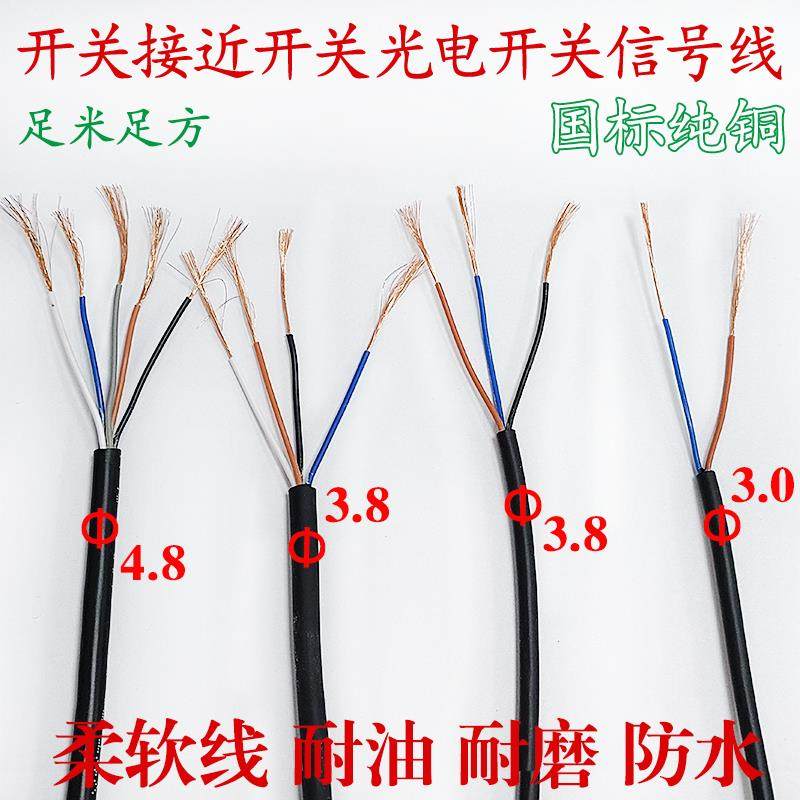 接近开关信号线三芯光电开关信号线3*0.2传感器延长感应软线电缆