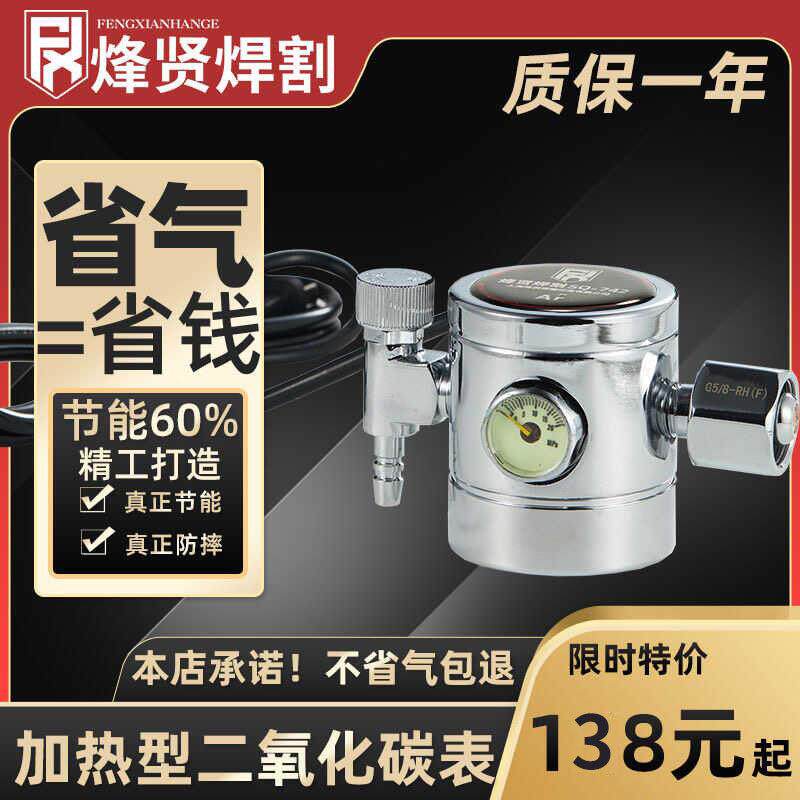 节能省气氩气减压器二氧化碳表加热表36V 220V防摔小巧型双出氩气