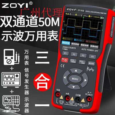 众仪ZOYI 双通道示波器ZT-703S多功能万用表信号发生器三合示波表