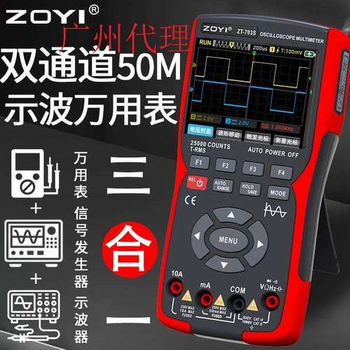 众仪ZOYI 双通道示波器ZT-703S多功能万用表信号发生器三合示波表