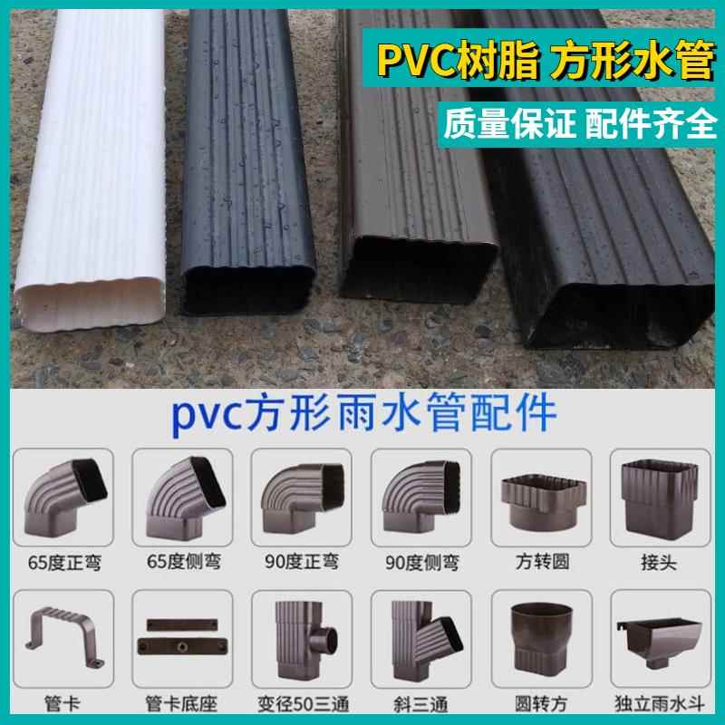 别墅pvc方形雨水管排水管外墙树脂下水管温室室外落水管塑料管