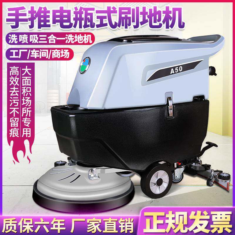白云A50清洁电动洗地机商用车间工业拖地机工厂手推式地面擦地机