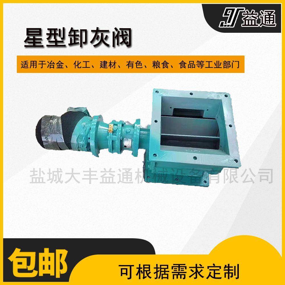 1.5kw锁灰阀 DN300星型卸料器方口圆口电动关风机