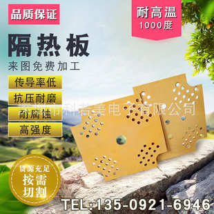 耐高温耐压模具隔热板 防火隔热板 发热板隔热 发热设备隔热板