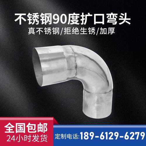 不锈钢弯头90度扩口套接直角抛光冲压汽配扶手亮光弯管5163/76/11