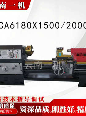 抗磨2000车床切削 重型金属普通/性好机床cw6180x1500
