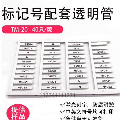 鱼骨架TM-12/15/18/20/25/30标记条号标志条线号牌定制4mm号码条