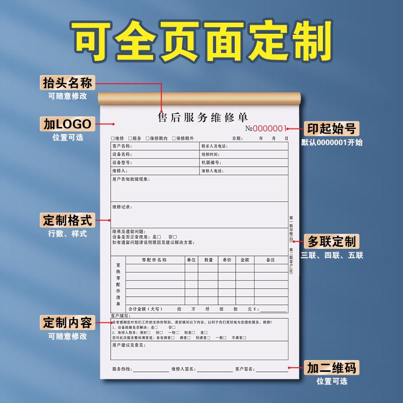 维修服务单家电空调设备清洗登记本家政派车收据售后保修派工单据