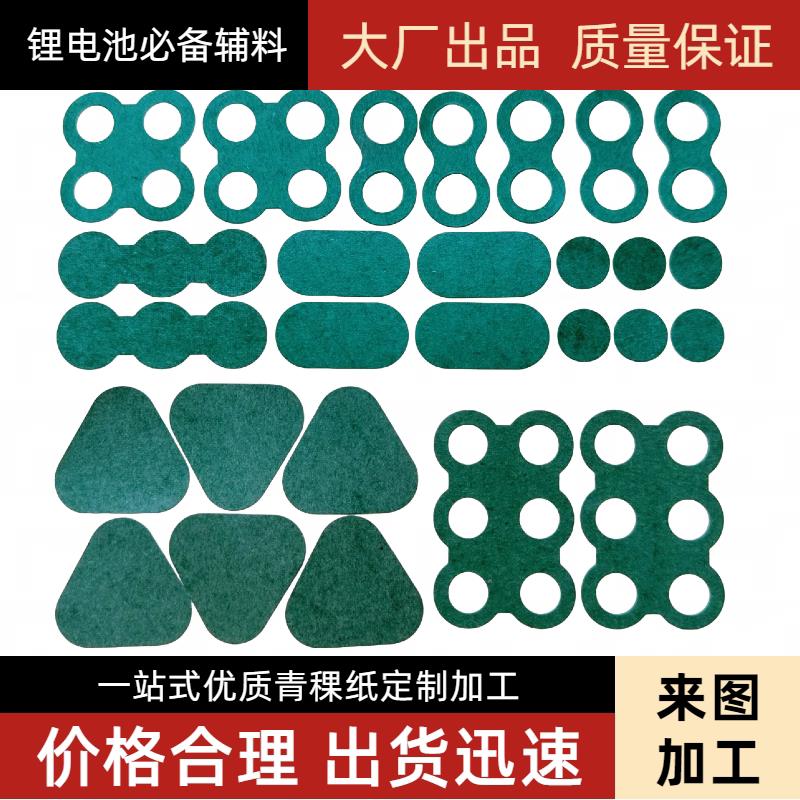 18650电池专用青稞纸锂电池绝缘正极空心实心垫圈单节/2/3/4/5联