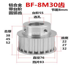 带台阶齿宽22 铝 精加工选孔同步皮带轮 8M30齿同步轮