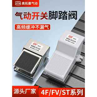 气动开关脚踏阀4F210 08脚踩脚踏开关FV420气缸换气换向控制阀门