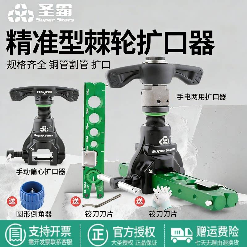 大圣铜管扩管器 公英制二合一扩口器WK-809AM 空调喇叭口制冷工具