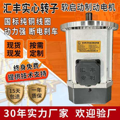 起重电机行车电机YDE软启动电机实心转子特种新乡汇丰软启动电机