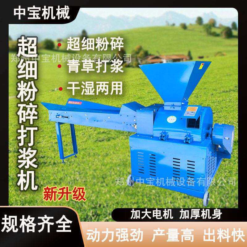 干湿两用超细牧草打浆机大型玉米秸秆草料粉碎机饲料打草养殖用猪