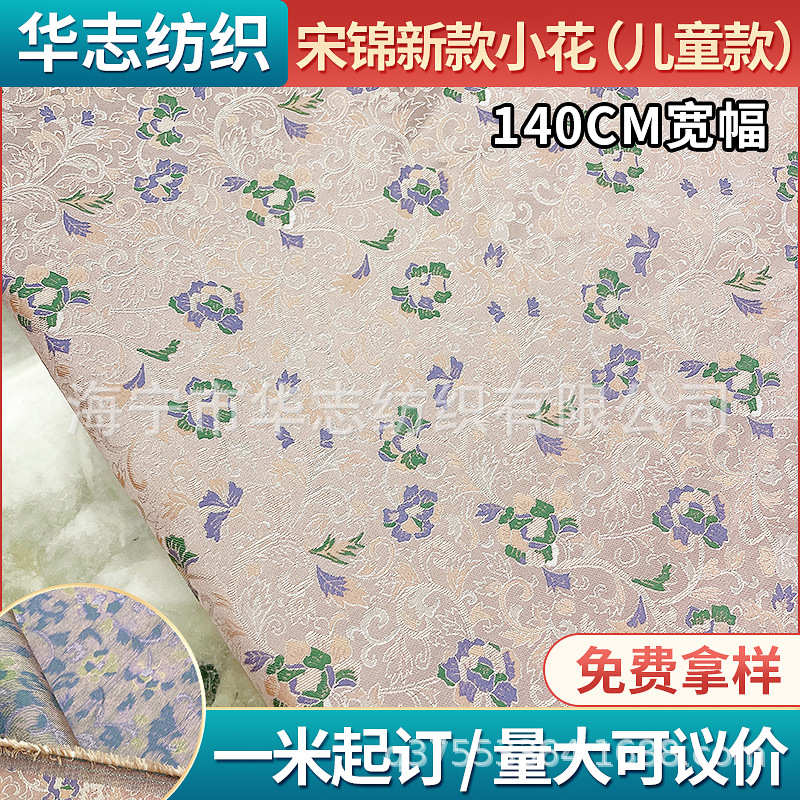 小花织锦志古装 纺织140提花手工锦盒华服饰宋锦人造丝双面面料