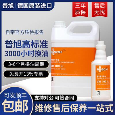 普旭真空泵油VM100 VE101 VSC100 BUSCH普旭旋片式真空泵油