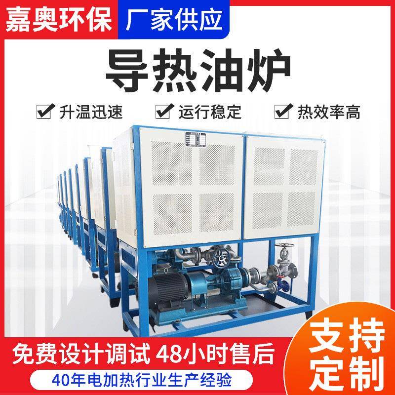 电加热导热炉煤改电锅炉120kw导热油加热器工业电加热导热油锅炉