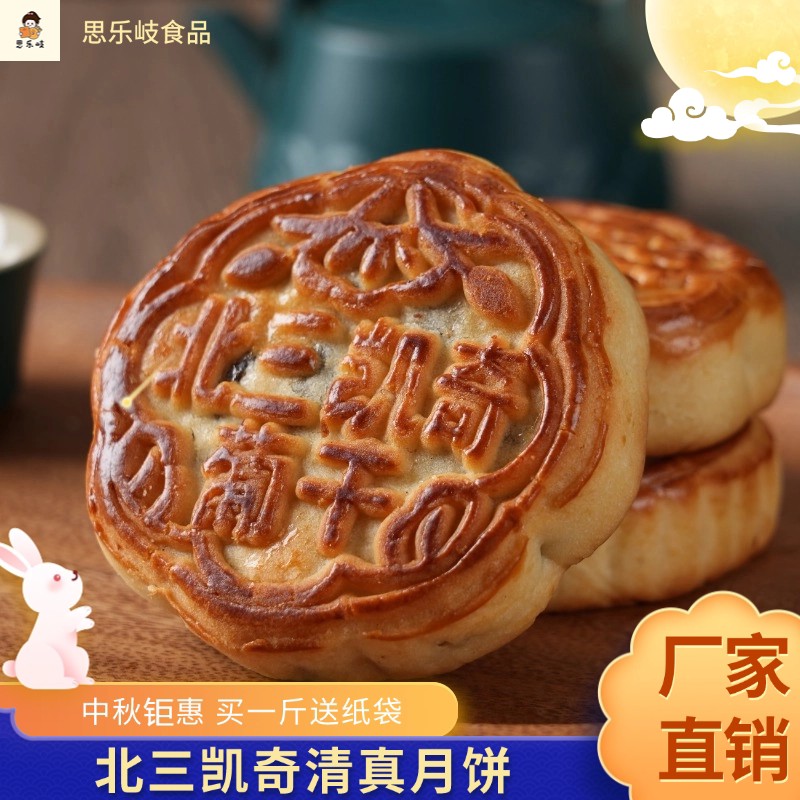 哈尔滨道外北三凯奇清真月饼五仁枣泥川酥蛋黄无糖等5块一份包邮