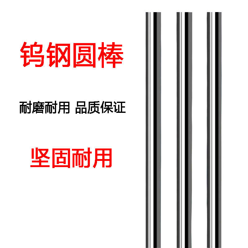 整体硬质合金 高硬度高精度圆棒钨钢钢棒精磨钨