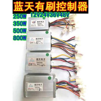 24V36V48V250W350W500W800W蓝天电动车三轮车滑板有刷控制器